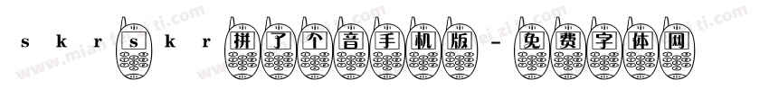 skr skr拼了个音手机版字体转换